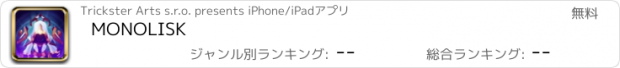 おすすめアプリ MONOLISK