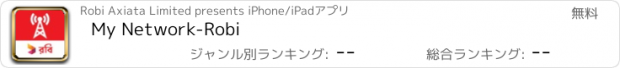 おすすめアプリ My Network-Robi