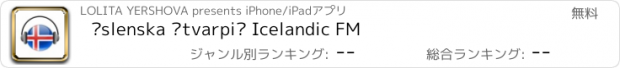 おすすめアプリ Íslenska útvarpið Icelandic FM
