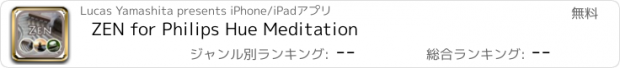おすすめアプリ ZEN for Philips Hue Meditation