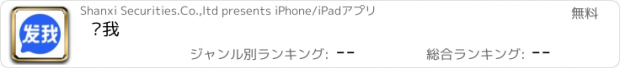 おすすめアプリ 发我