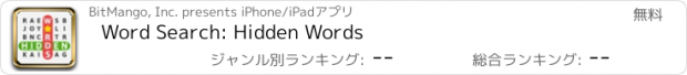 おすすめアプリ Word Search: Hidden Words