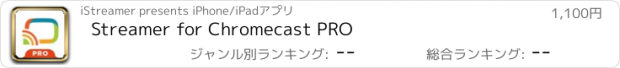 おすすめアプリ Streamer for Chromecast PRO