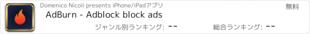 おすすめアプリ AdBurn - Adblock block ads