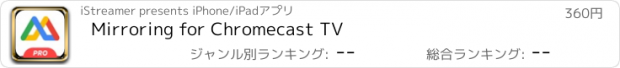 おすすめアプリ Mirroring for Chromecast TV
