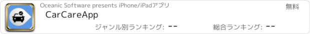 おすすめアプリ CarCareApp