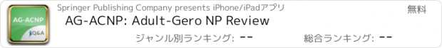 おすすめアプリ AG-ACNP: Adult-Gero NP Review