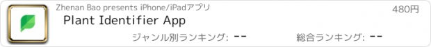 おすすめアプリ Plant Identifier App