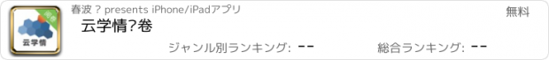 おすすめアプリ 云学情阅卷