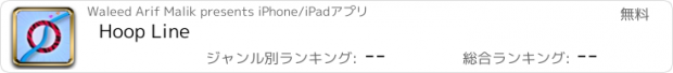 おすすめアプリ Hoop Line
