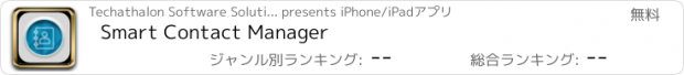 おすすめアプリ Smart Contact Manager