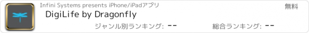 おすすめアプリ DigiLife by Dragonfly