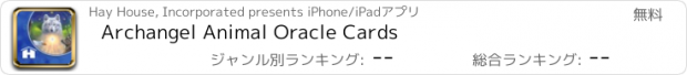 おすすめアプリ Archangel Animal Oracle Cards