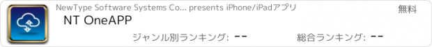 おすすめアプリ NT OneAPP