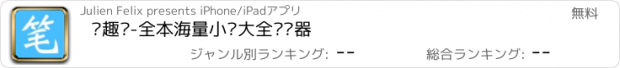 おすすめアプリ 笔趣阁-全本海量小说大全阅读器