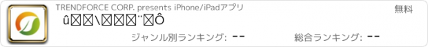 おすすめアプリ 綠能趨勢網