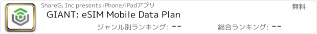 おすすめアプリ GIANT: eSIM Mobile Data Plan