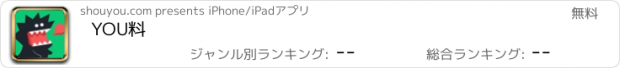 おすすめアプリ YOU料