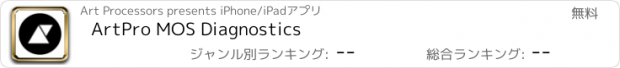 おすすめアプリ ArtPro MOS Diagnostics