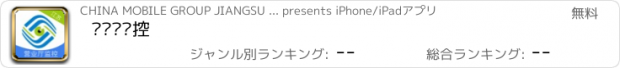 おすすめアプリ 营业厅监控