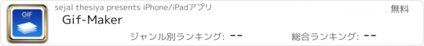 おすすめアプリ Gif-Maker