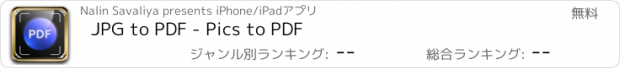 おすすめアプリ JPG to PDF - Pics to PDF