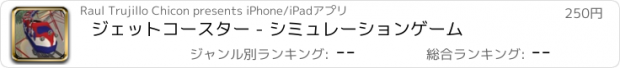 おすすめアプリ ジェットコースター - シミュレーションゲーム