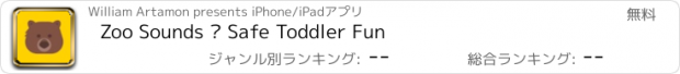 おすすめアプリ Zoo Sounds – Safe Toddler Fun