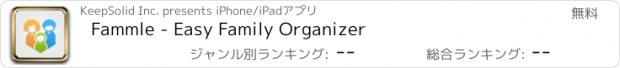 おすすめアプリ Fammle - Easy Family Organizer