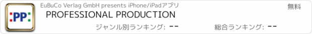 おすすめアプリ PROFESSIONAL PRODUCTION