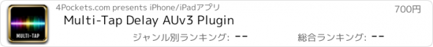 おすすめアプリ Multi-Tap Delay AUv3 Plugin