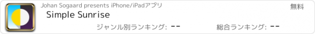 おすすめアプリ Simple Sunrise