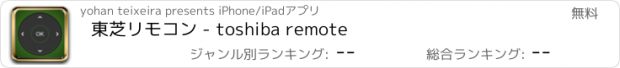 おすすめアプリ 東芝リモコン - toshiba remote
