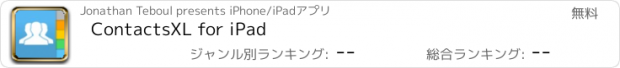 おすすめアプリ ContactsXL for iPad