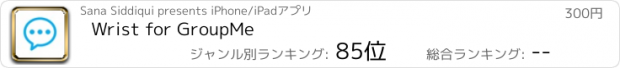 おすすめアプリ Wrist for GroupMe