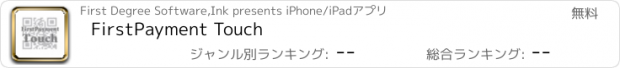 おすすめアプリ FirstPayment Touch