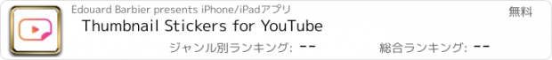 おすすめアプリ Thumbnail Stickers for YouTube