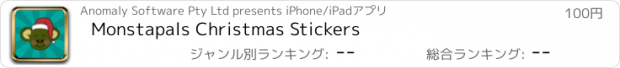 おすすめアプリ Monstapals Christmas Stickers