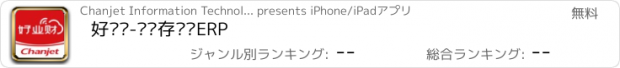 おすすめアプリ 好业财-进销存财务ERP
