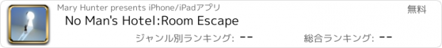 おすすめアプリ No Man's Hotel:Room Escape