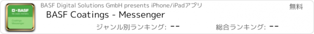 おすすめアプリ BASF Coatings - Messenger