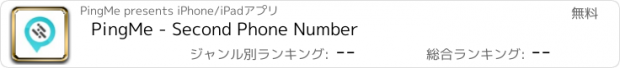 おすすめアプリ PingMe - Second Phone Number