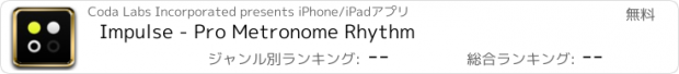 おすすめアプリ Impulse - Pro Metronome Rhythm