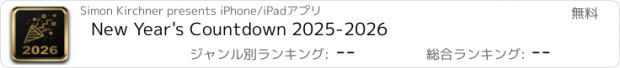 おすすめアプリ New Year's Countdown 2025-2026