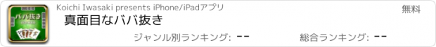 おすすめアプリ 真面目なババ抜き