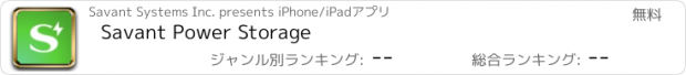 おすすめアプリ Savant Power Storage