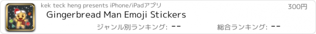 おすすめアプリ Gingerbread Man Emoji Stickers