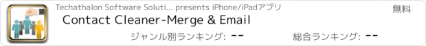 おすすめアプリ Contact Cleaner-Merge & Email