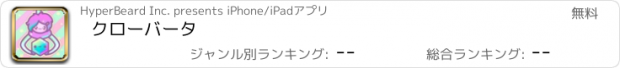 おすすめアプリ クローバータ