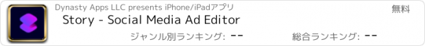 おすすめアプリ Story - Social Media Ad Editor